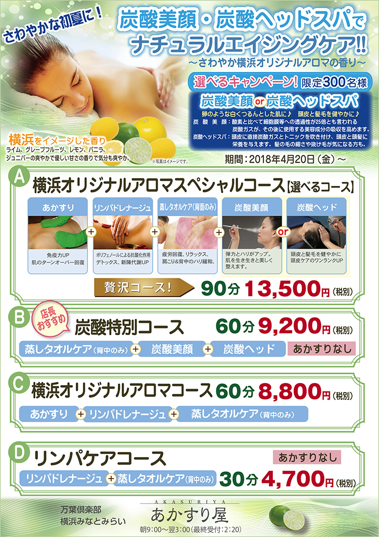 炭酸美顔・炭酸ヘッドスパでナチュラルエイジングケア!!